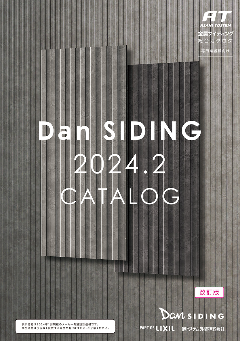 Danサイディング総合カタログ2022.5